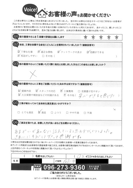 工事後お客様の声